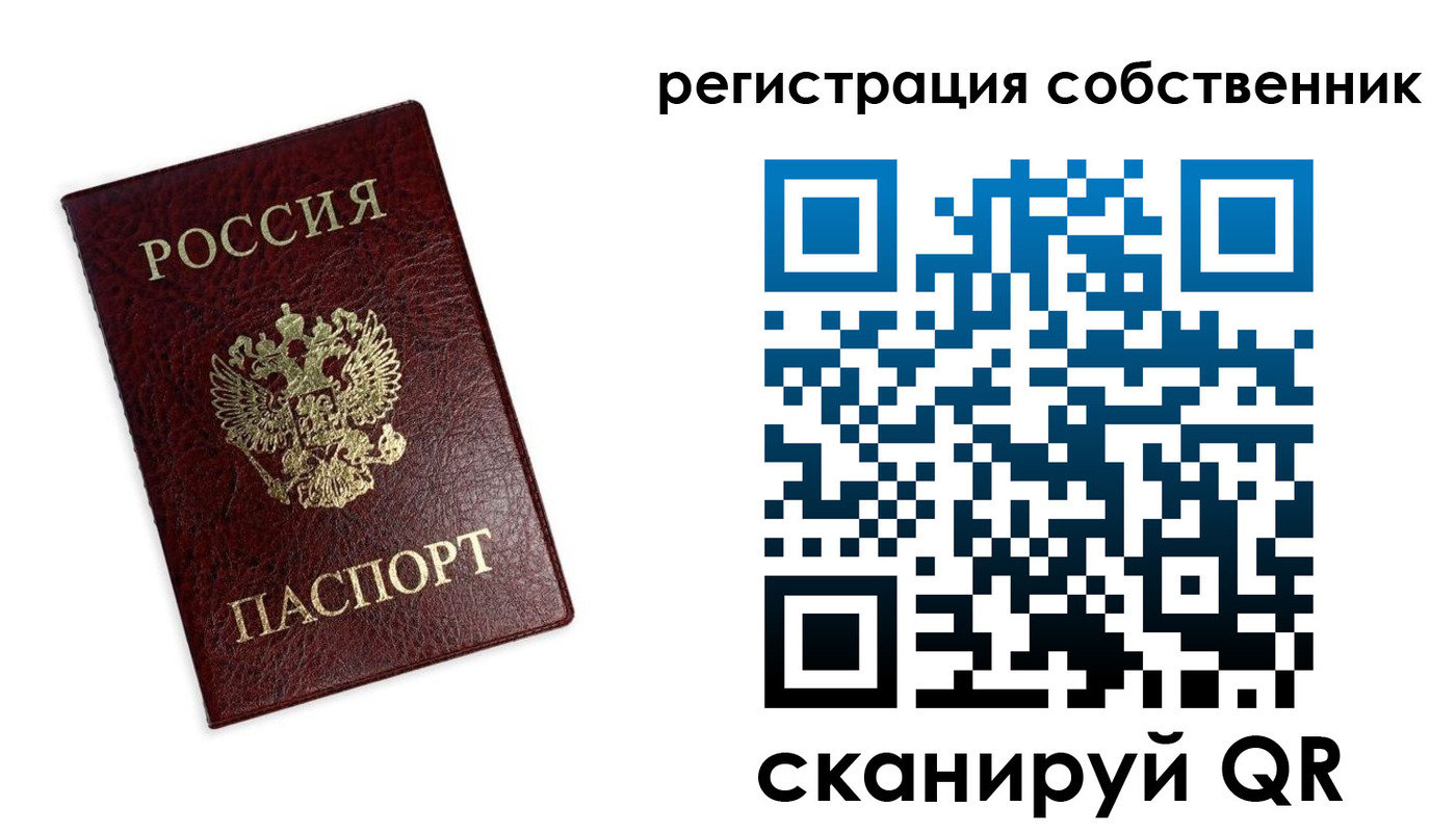 временная регистрация для школы в Советском