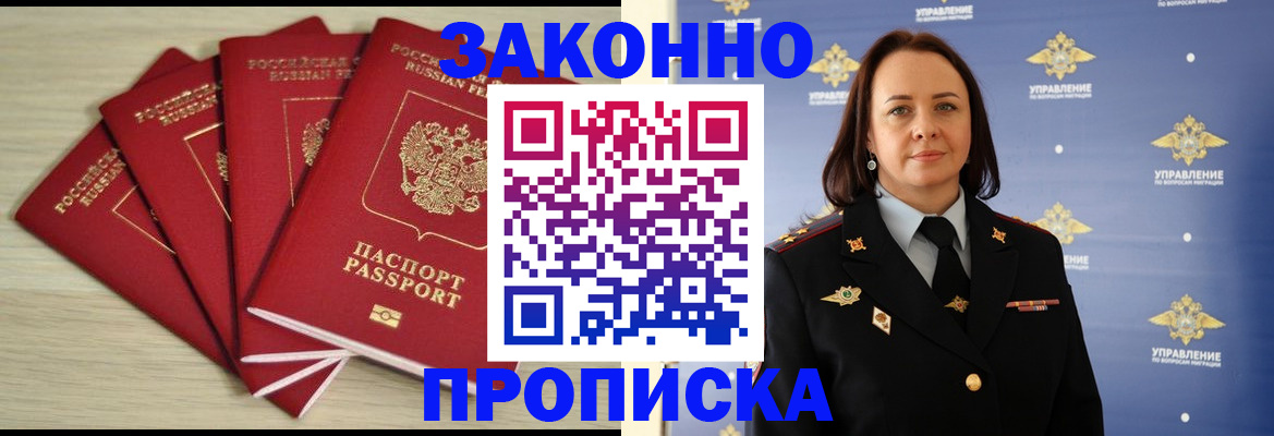 временная регистрация поиск в Советском