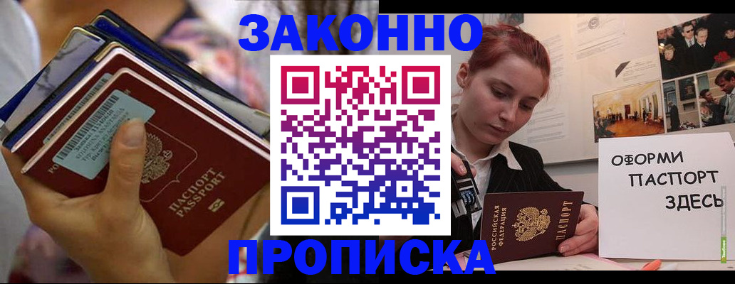 прописка в квартире в Советском