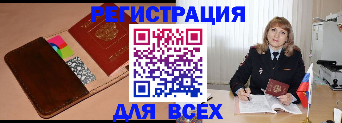 прописка 2025 в Советском