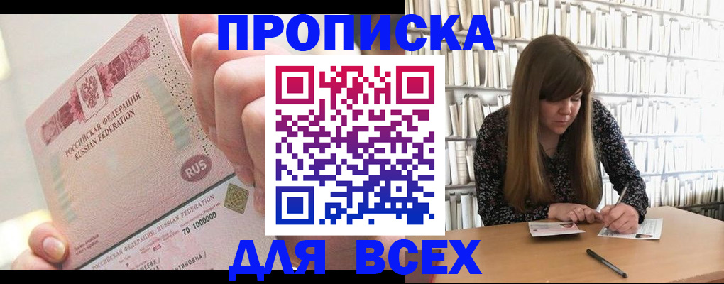 временная регистрация гарантия в Советском