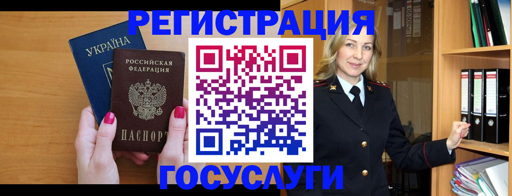 прописка штамп в Советском