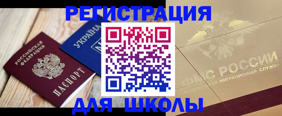 временная регистрация в Советском