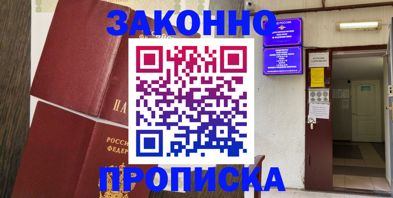 временная регистрация 2025 в Советском