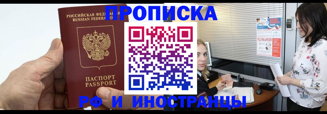 временная регистрация недорого в Советском