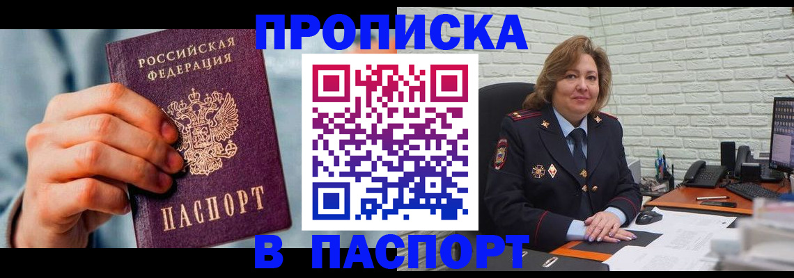временная регистрация для всех в Советском